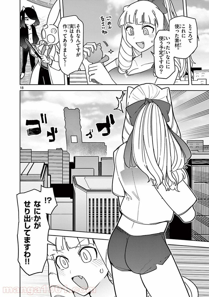 Giant Ojousama - Chapter 16 - Page 19